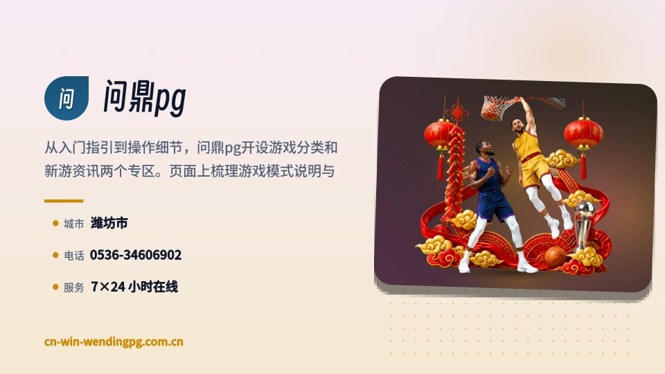 走进问鼎pg